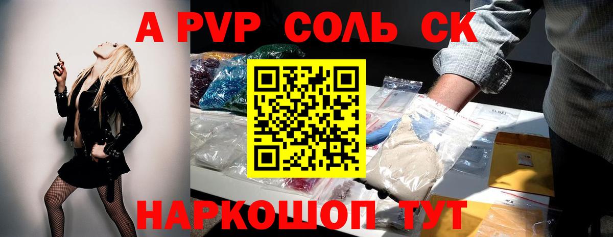 A PVP крисы CK Бугуруслан