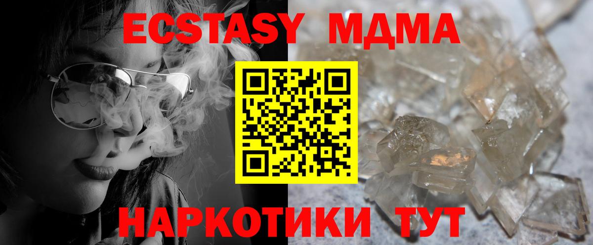 MDMA кристаллы Бугуруслан