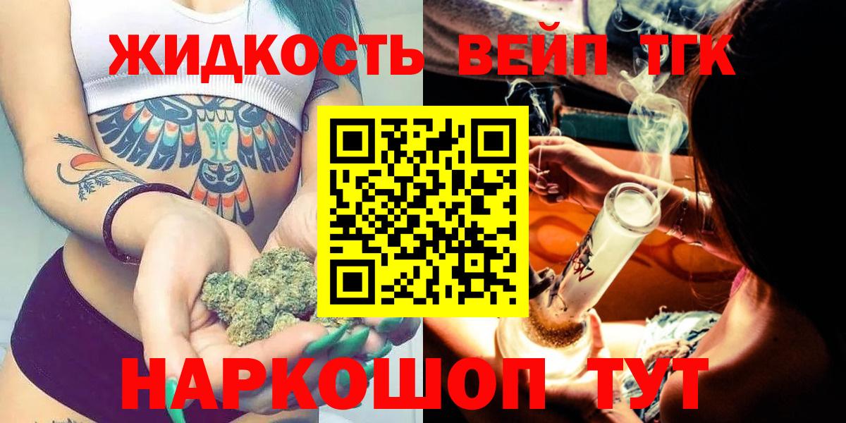 Бугуруслан  ТГК жижа  Вход с VPN  Дистиллят ТГК THC oil 